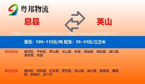 息县到英山县物流