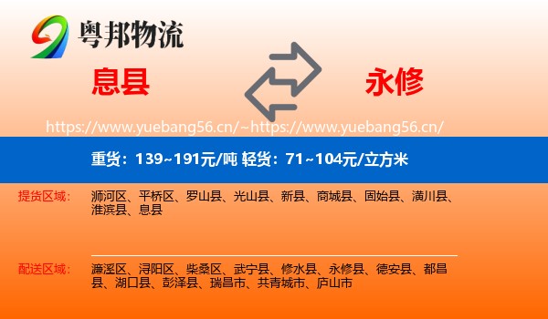 息县到永修县物流