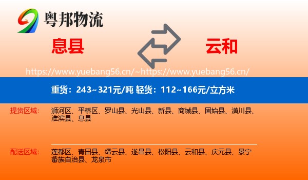 息县到云和县物流