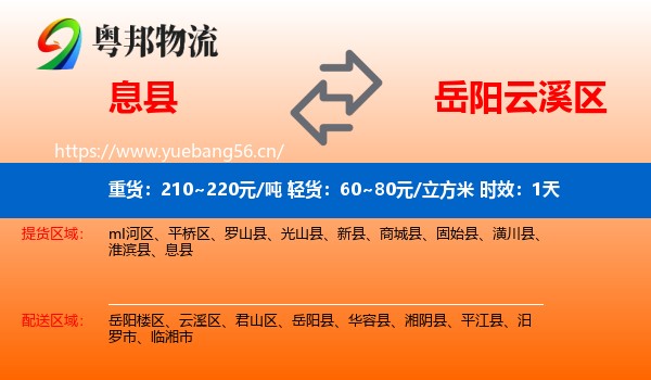 息县到云溪区物流专线名片