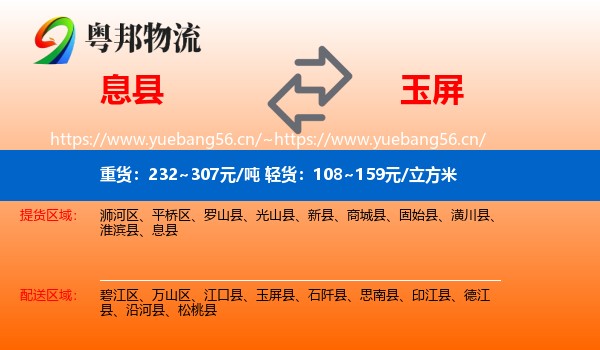 息县到玉屏县物流