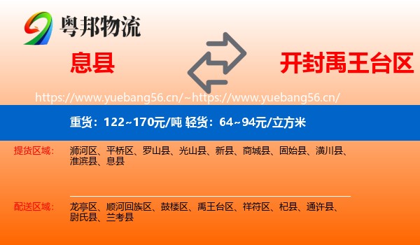 息县到禹王台区物流