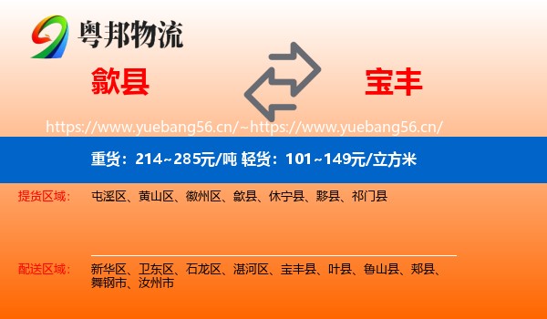 歙县到宝丰县物流
