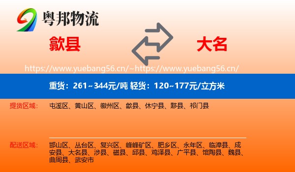 歙县到大名县物流