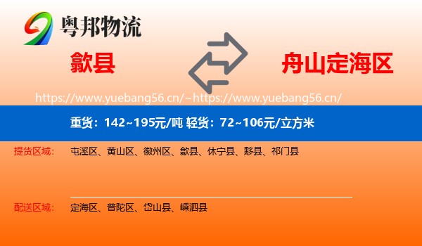 歙县到定海区物流