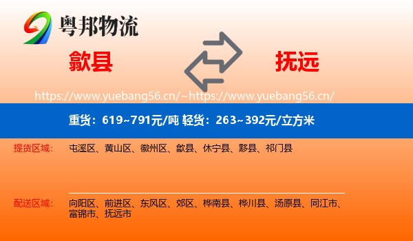 歙县到抚远市物流