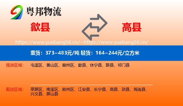 歙县到高县物流