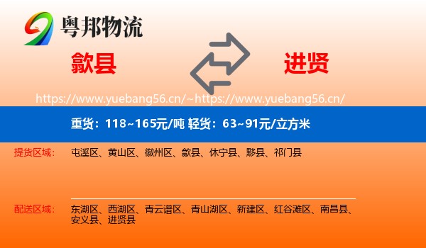歙县到进贤县物流