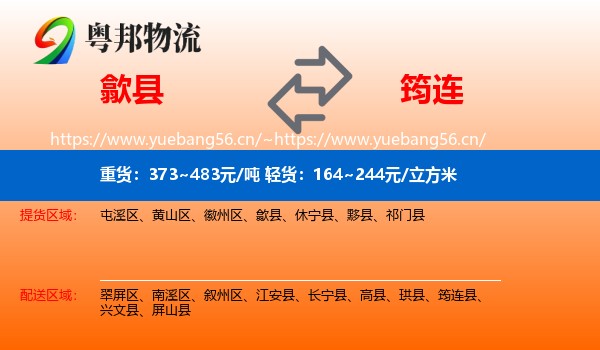 歙县到筠连县物流