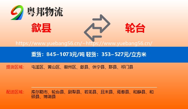 歙县到轮台县物流