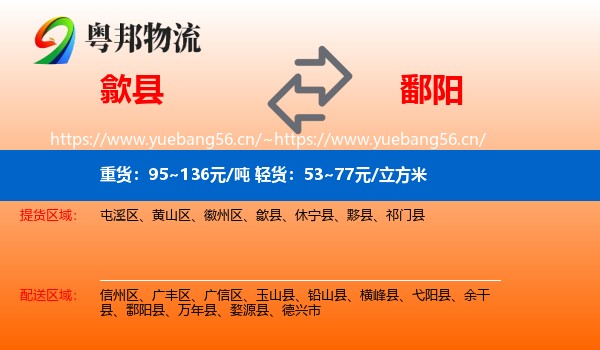 歙县到鄱阳县物流