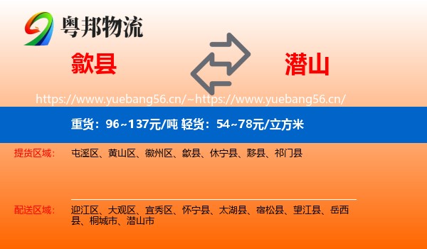 歙县到潜山市物流