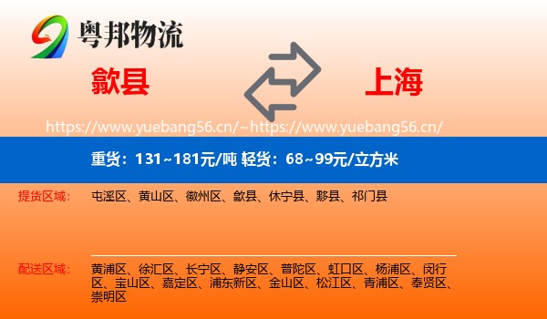 歙县到上海物流专线