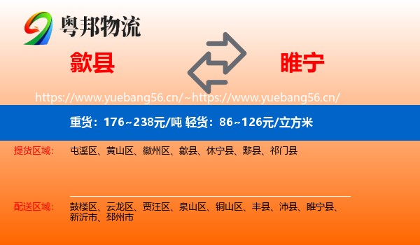 歙县到睢宁县物流
