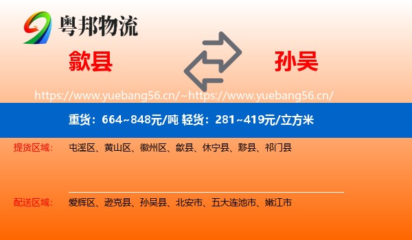 歙县到孙吴县物流
