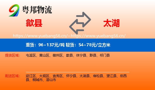 歙县到太湖县物流