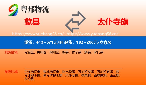 歙县到太仆寺旗物流