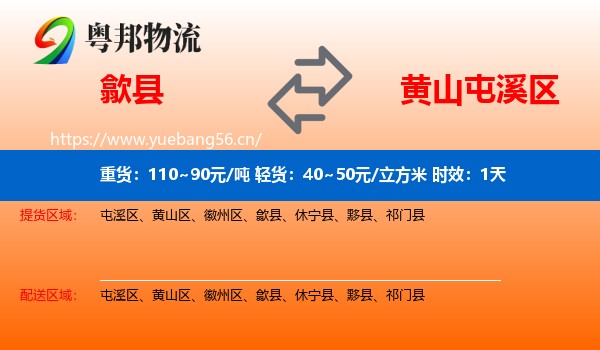 歙县到屯溪区物流专线名片