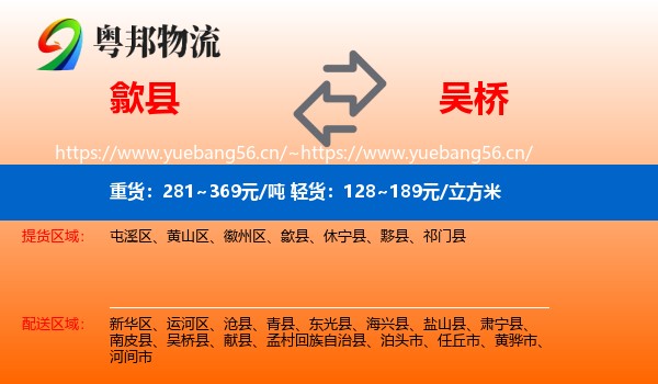 歙县到吴桥县物流