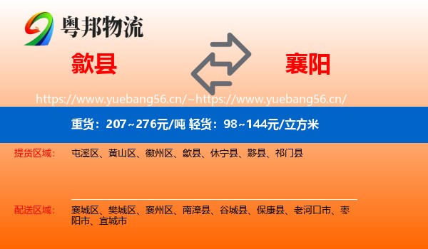 歙县到襄阳物流