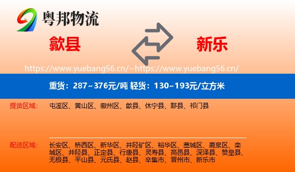 歙县到新乐市物流
