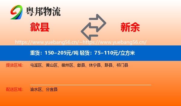 歙县到新余物流专线