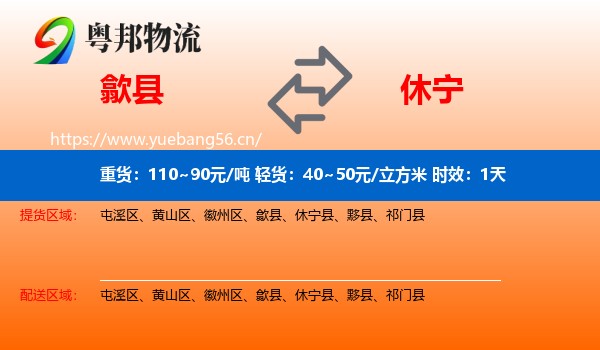 歙县到休宁县物流专线名片