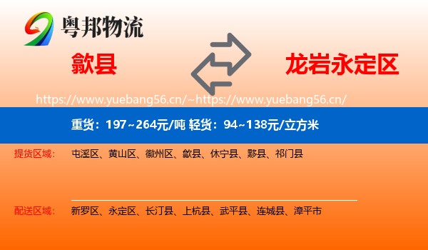 歙县到永定区物流