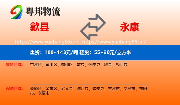 歙县到永康市物流