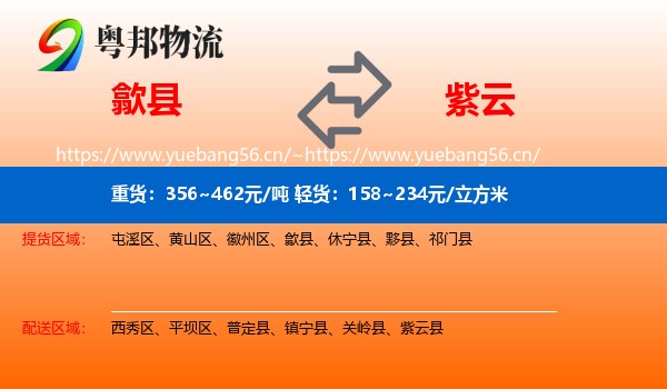 歙县到紫云县物流