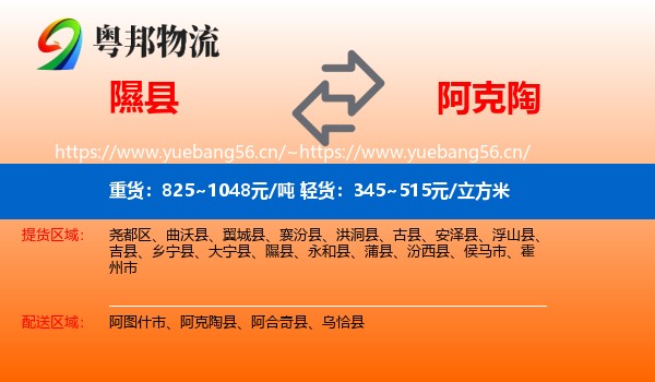 隰县到阿克陶县物流