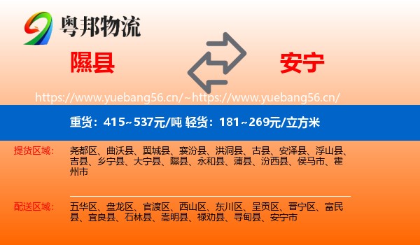 隰县到安宁市物流
