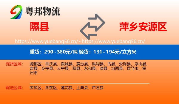 隰县到安源区物流