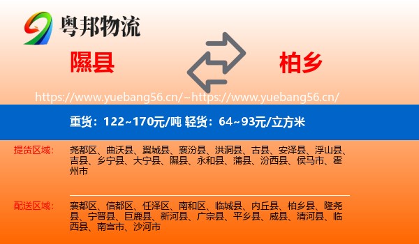 隰县到柏乡县物流