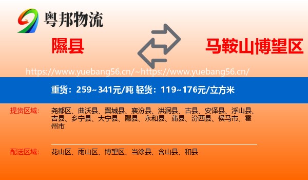 隰县到博望区物流