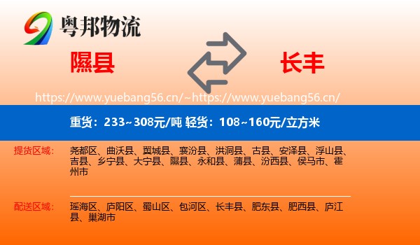 隰县到长丰县物流