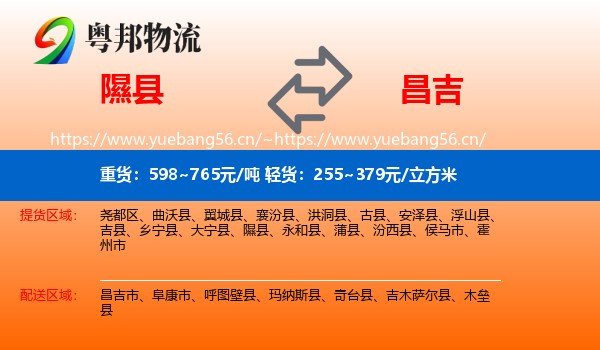 隰县到昌吉物流