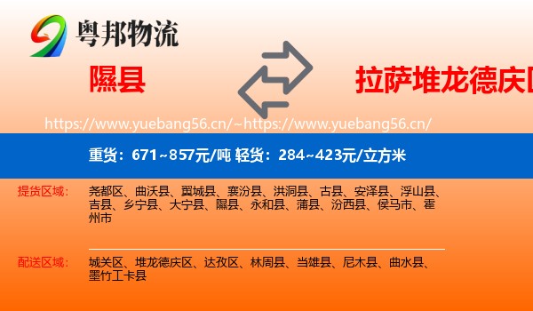 隰县到堆龙德庆区物流
