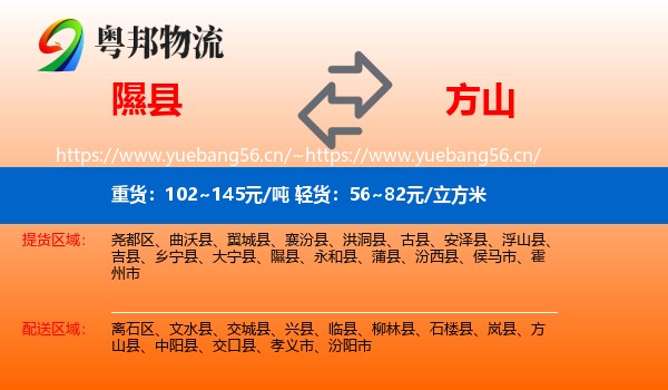 隰县到方山县物流