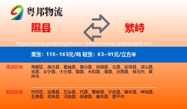 隰县到繁峙县物流