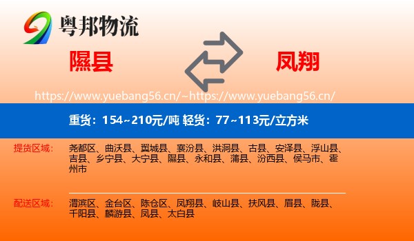隰县到凤翔县物流