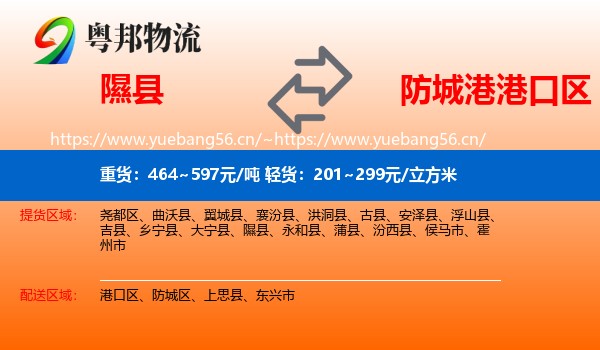 隰县到港口区物流