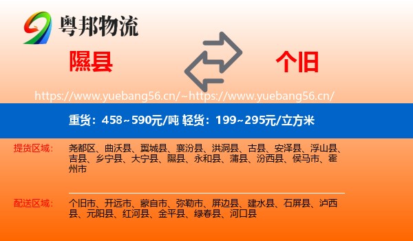 隰县到个旧市物流