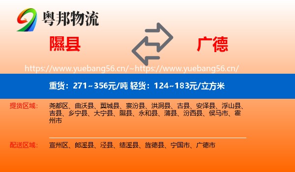 隰县到广德市物流