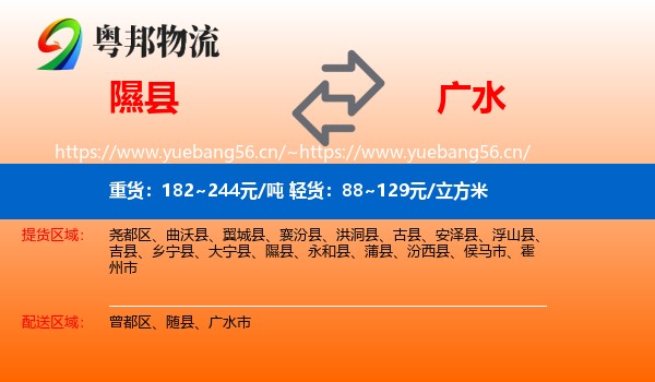 隰县到广水市物流