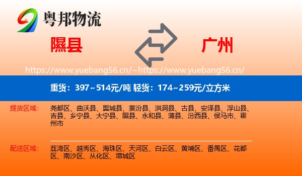 隰县到广州物流