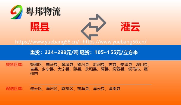 隰县到灌云县物流
