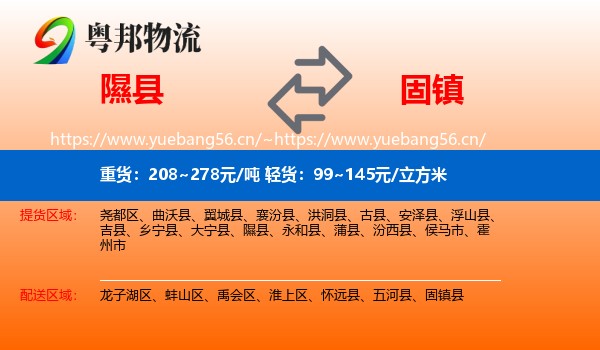 隰县到固镇县物流