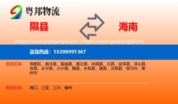 隰县到海南物流专线