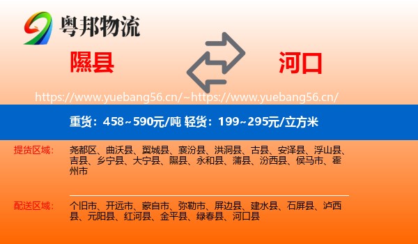 隰县到河口县物流